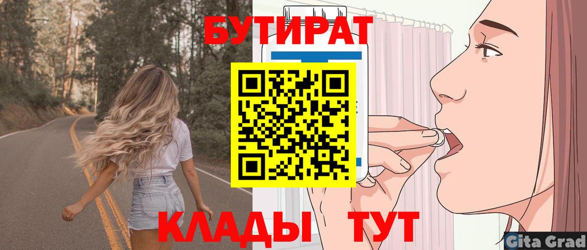 БУТИРАТ BDO 33%  Вход с VPN  Истра 