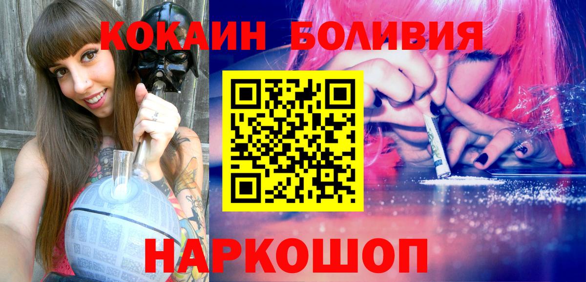 COCAIN Боливия  Вход с VPN  Истра  COCAIN 98% 