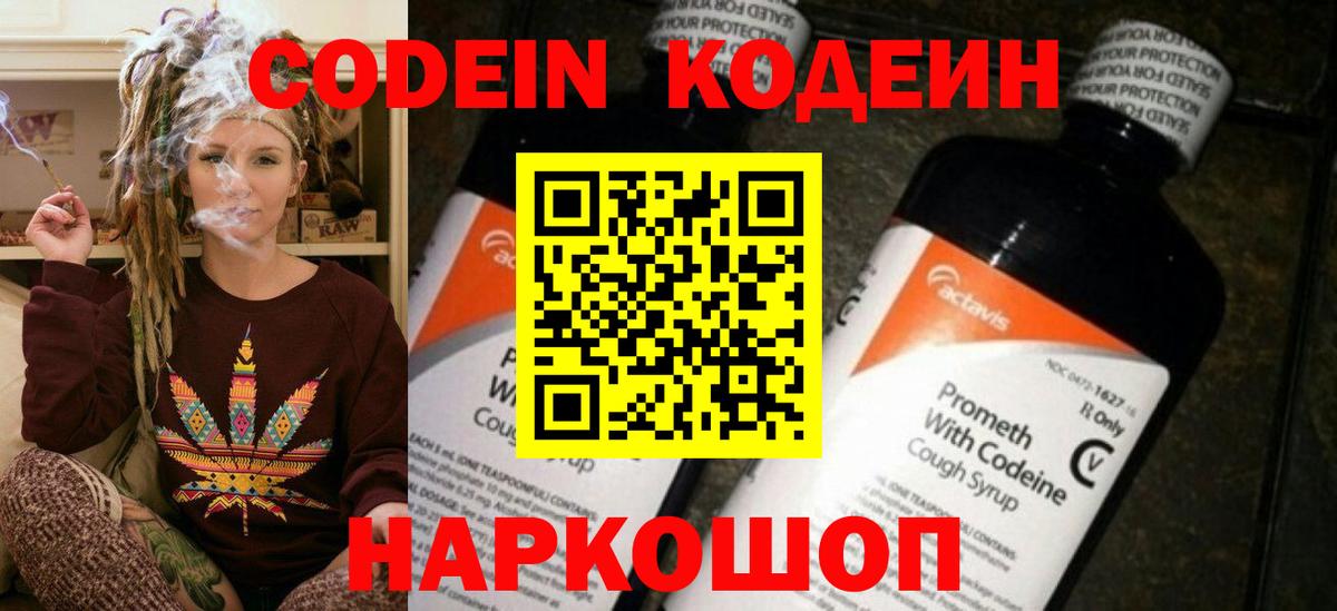 Кодеин Purple Drank Истра