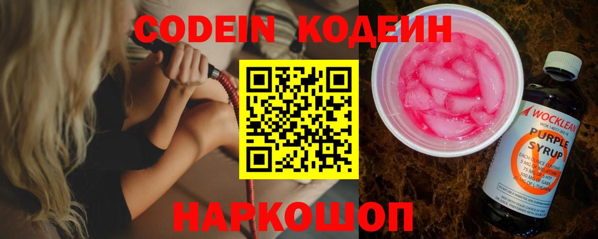 Истра  Кодеиновый сироп Lean Purple Drank  Вход с VPN 