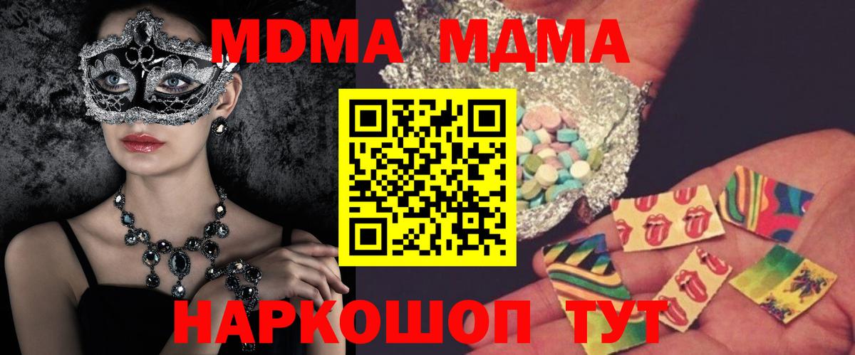 МДМА кристаллы  Вход с VPN  MDMA кристаллы  Истра 