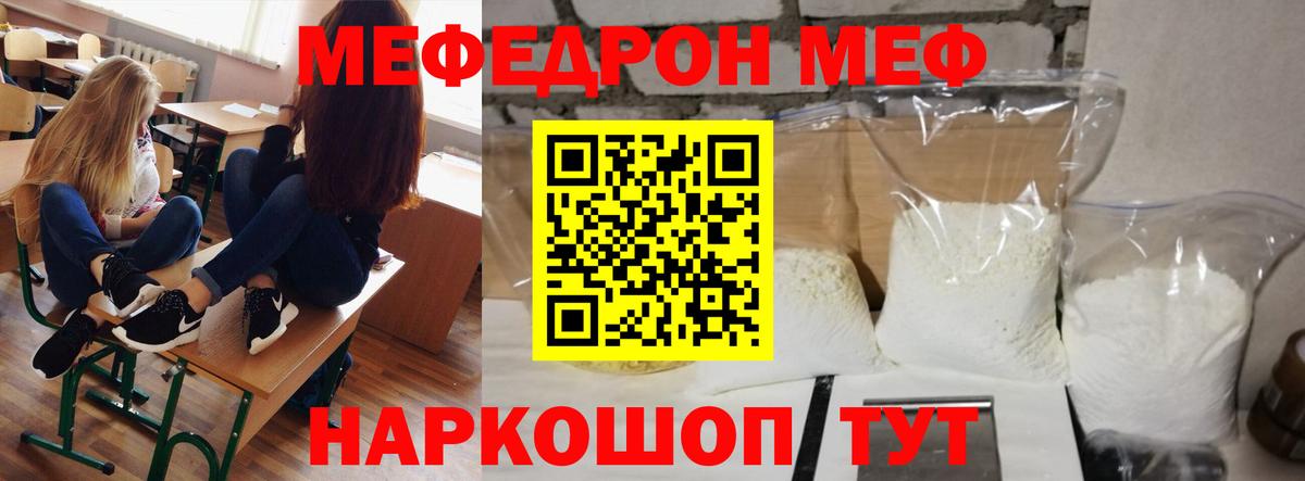 Меф  Истра