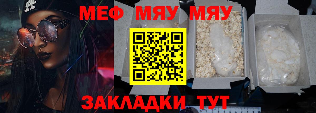 МЕФ  МЯУ-МЯУ mephedrone  Вход с VPN  Меф  Истра 