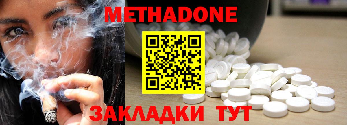 МЕТАДОН methadone  Вход с VPN  Истра 