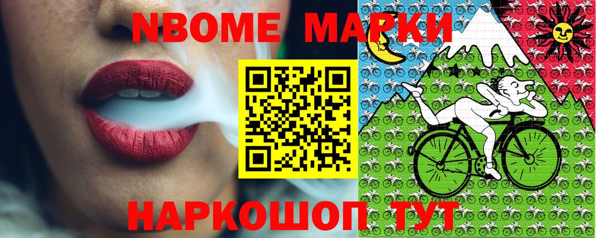 Марки 25I-NBOMe 1,8мг  Вход с VPN  продажа наркотиков  Марки 25I-NBOMe 1,8мг  Истра 