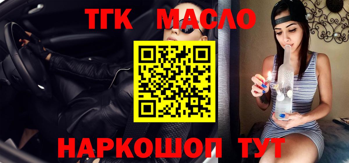 ТГК гашишное масло Истра